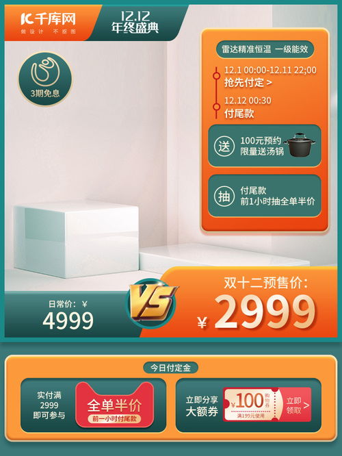 雙十二家電日用品電商促銷海報模板——綠色橙色簡約風(fēng)格，千庫網(wǎng)票務(wù)服務(wù)優(yōu)選